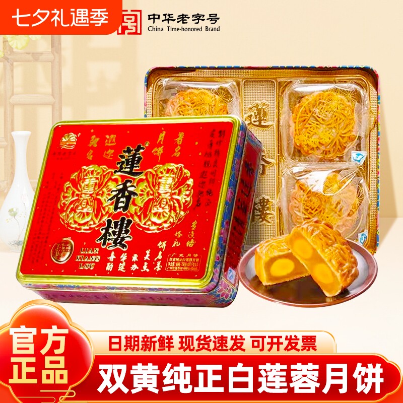 广州莲香楼酒家月饼双黄纯正白莲蓉广式经典糕点中秋节送礼品团购