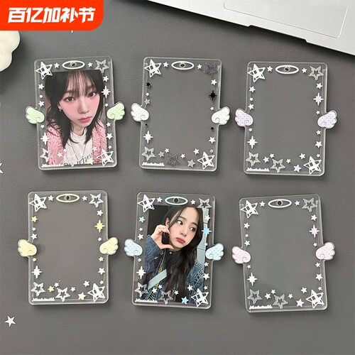 韩系ins风星星翅膀亚克力硬卡套高颜值明星3寸小卡收纳卡框包挂件