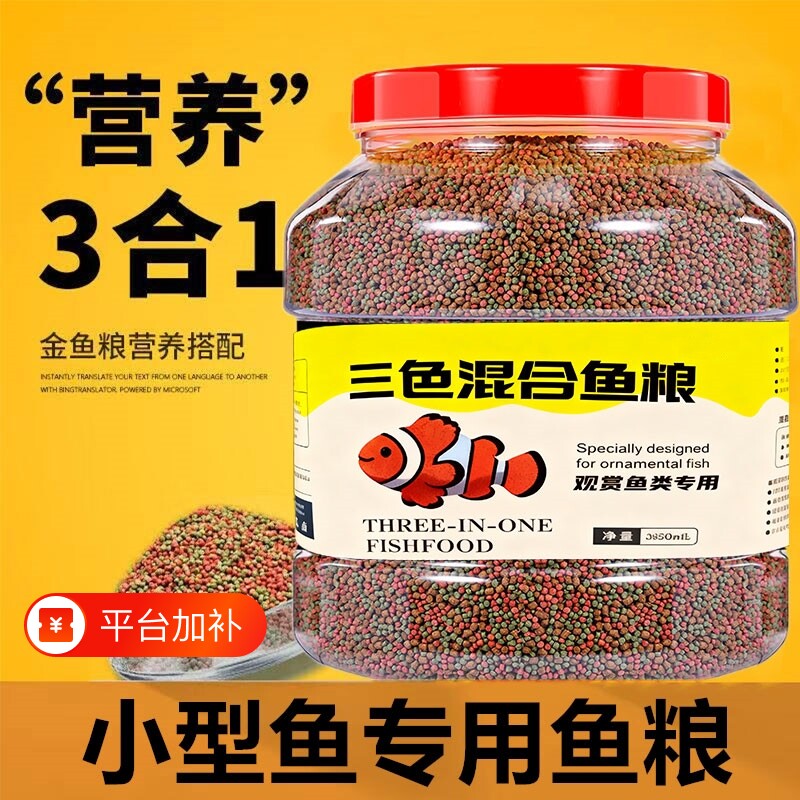 锦鲤鱼饲料金鱼兰寿家用观赏鱼通用草金鱼专用鱼食不浑水小型鱼粮