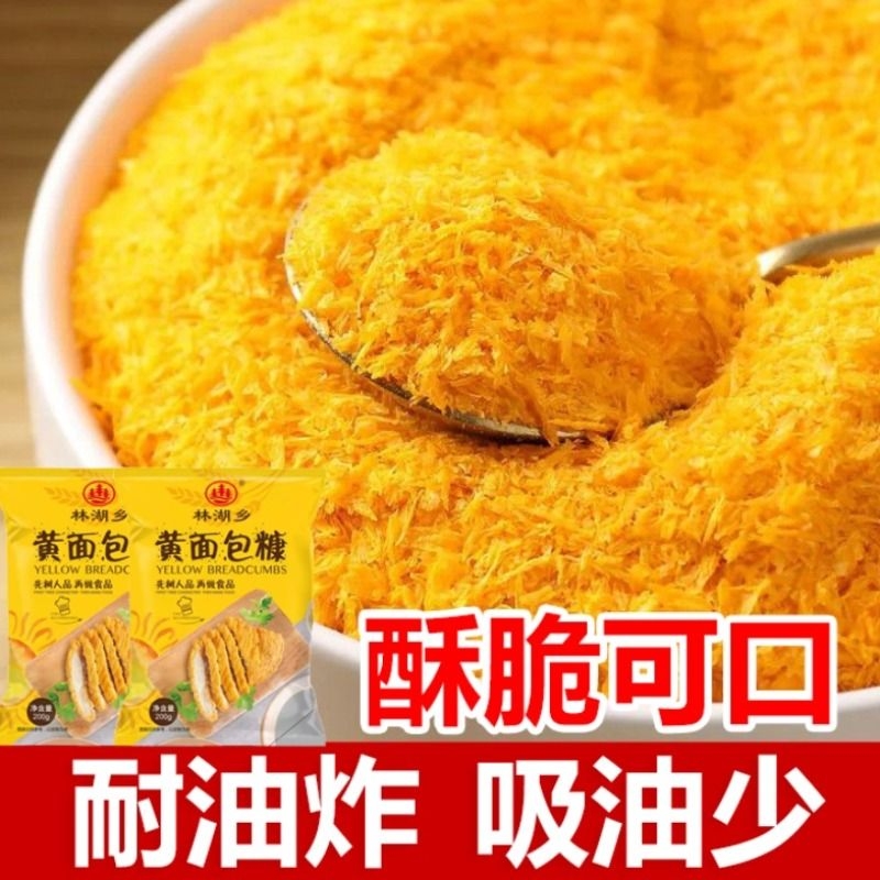 金黄色面包糠大小包装家用炸鸡裹粉油炸脆皮排屑南瓜饼面包屑酥脆-封面