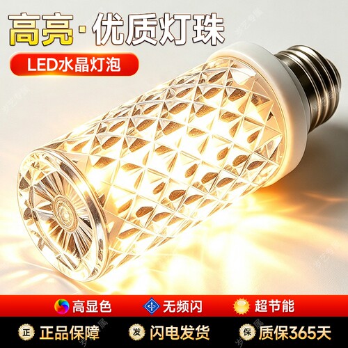【高亮节能】超亮LED水晶玉米灯