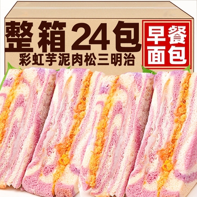 芋泥肉松三明治6包|千人回购