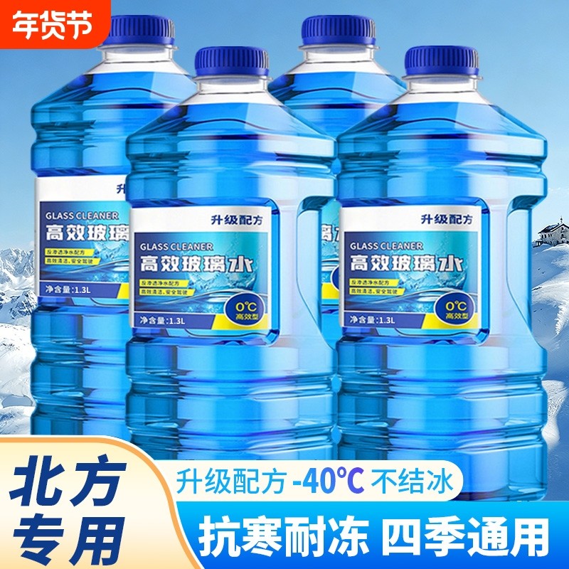 防冻玻璃水汽车强力去污去油膜车用零下40冬季专用雨刮器雨刷水