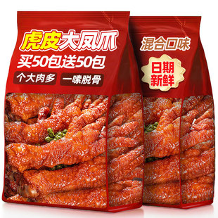 虎皮凤爪卤味零食香辣卤香鸡爪独立包装 即食夜宵解馋充饥肉类零食