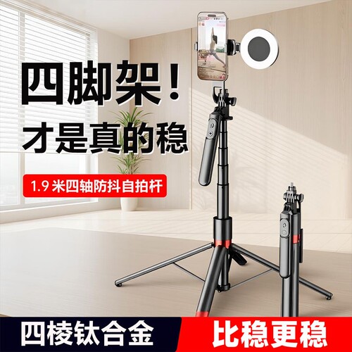 自拍杆旅游便携式落地三脚架手机360度旋转2026新款手持防抖云台神器四脚架适用小米华为苹果支架补光灯抖音