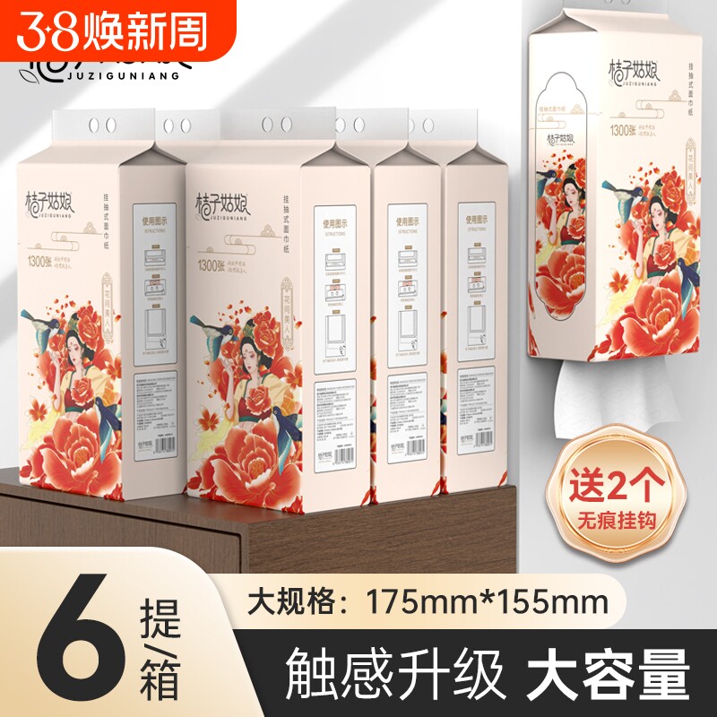 桔子姑娘悬挂抽纸挂式纸巾1300张加厚壁挂式卫生纸擦手纸整箱原生