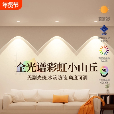 双层彩虹小山丘cob射灯嵌入式家用客厅餐厅电视背景洗墙灯7.5开孔