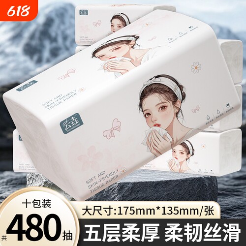 【柔韧丝滑】抽纸实惠家用擦手纸