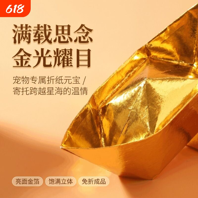 宠物金元宝祭祀通用金银纸钱扫墓折叠半成品元宝纸祭祖寒衣节清明十月一祭祖扫墓过年祭祀寒食自制祈福摆设