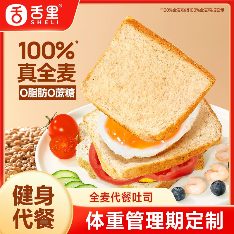 舍里 全麦面包整箱粗粮健身代餐网红休闲零食吐司饱腹三明治孕妇