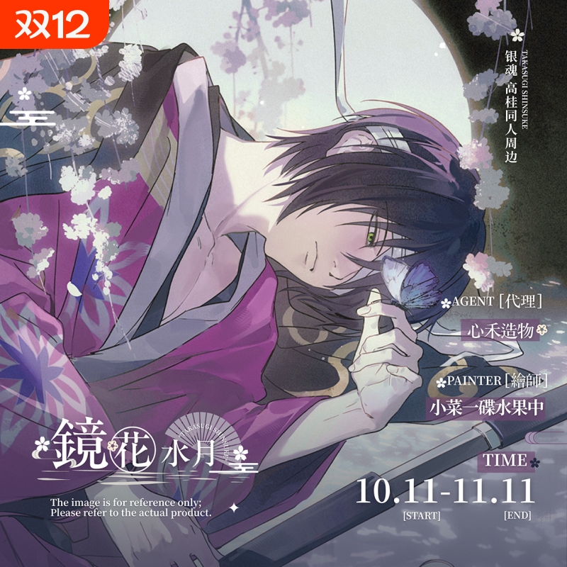 生产中可拍小菜一碟水果中银魂同人周边制品高桂造物心禾