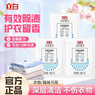 立白爆炸盐强白色衣物专用漂白剂如新彩漂粉正品洗衣泡洗去渍增白
