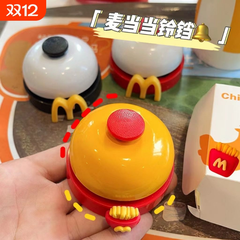 麦当劳经典抢答铃|超2.3万次加购