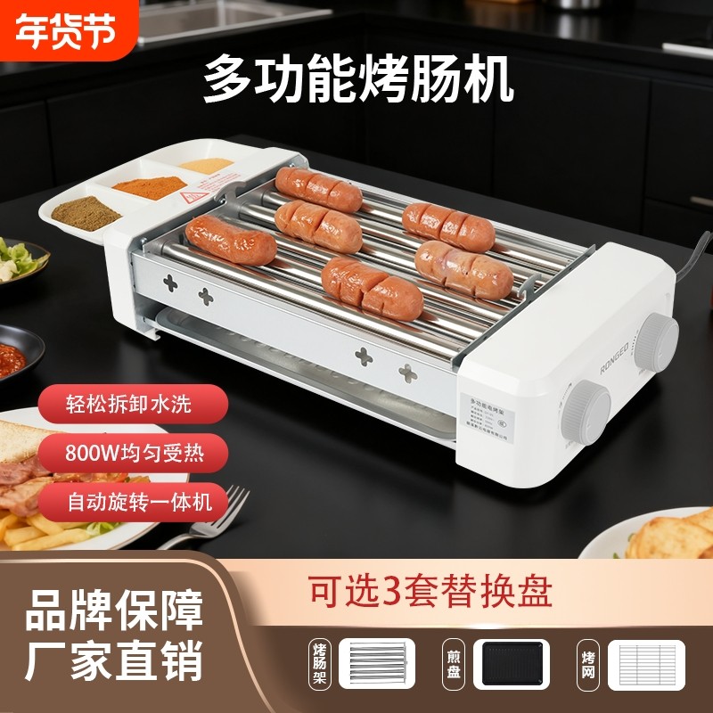 德国荣芝烤肠机家用小型宿舍全自动热狗机多功能三合一电烧烤盘