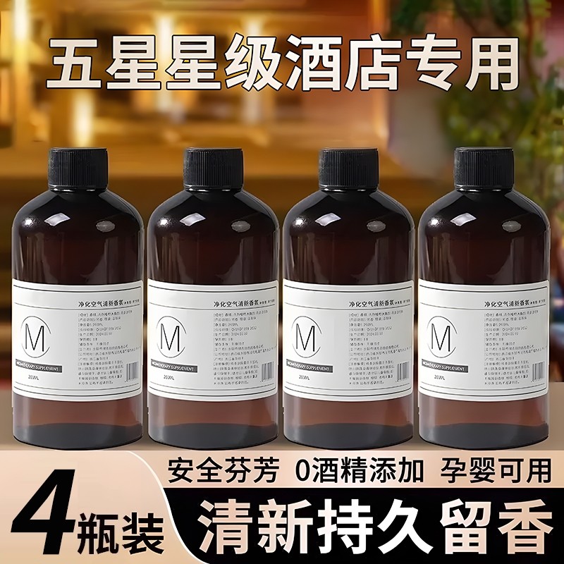 希尔顿酒店香薰精油补充液大瓶持久留香卧室内卫生间厕所高级香氛