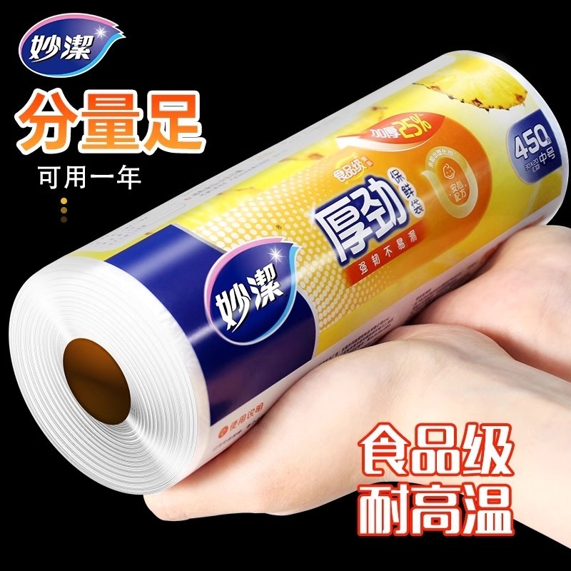 妙洁保鲜袋食品级家用加厚点断式厨房冰箱冷藏适用食品袋特大号