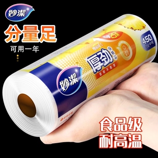 妙洁保鲜袋食品级家用加厚点断式 厨房冰箱适用食品袋特大号抽取式