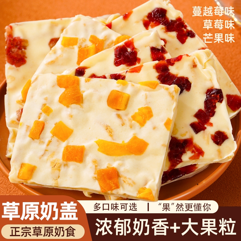 乳乐美芒果味奶盖内蒙古蔓越莓草莓奶盖水果奶皮子奶酪休闲零食