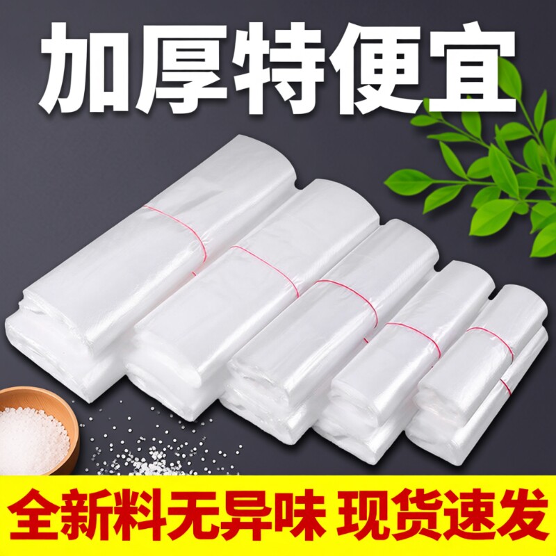 白色塑料袋食品级外卖打包方便袋一次性摆地摊加厚手提式透明袋子