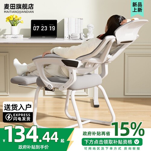 政府补贴15%人体工学椅办