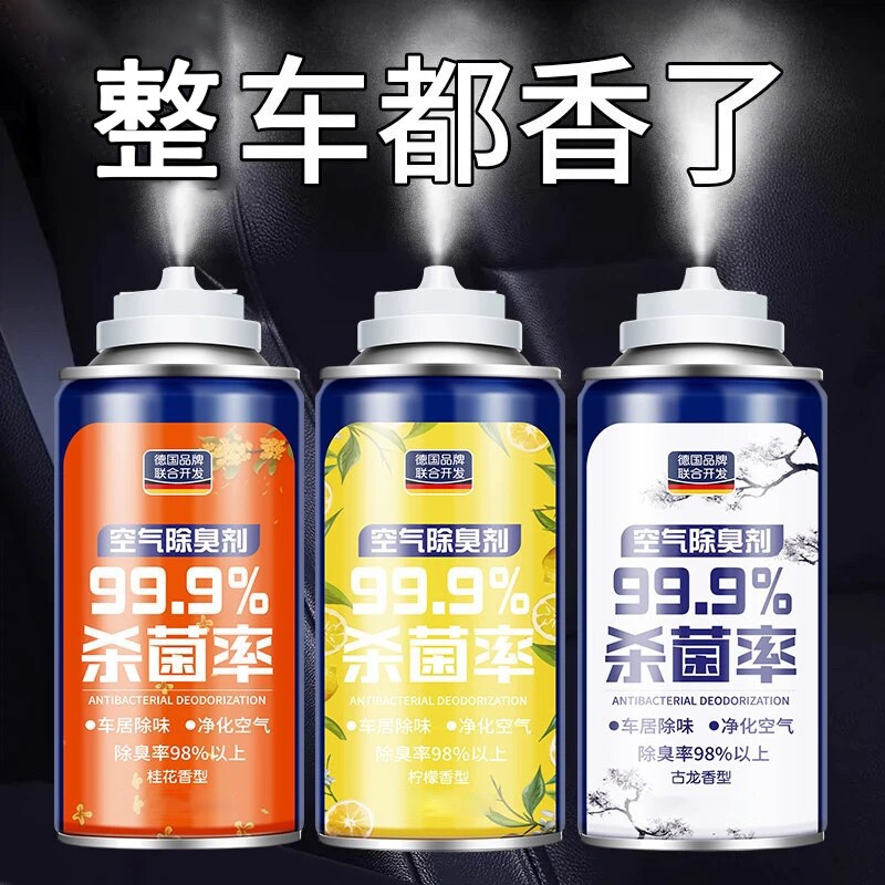 汽车空调空气清新剂车用杀菌喷雾图片