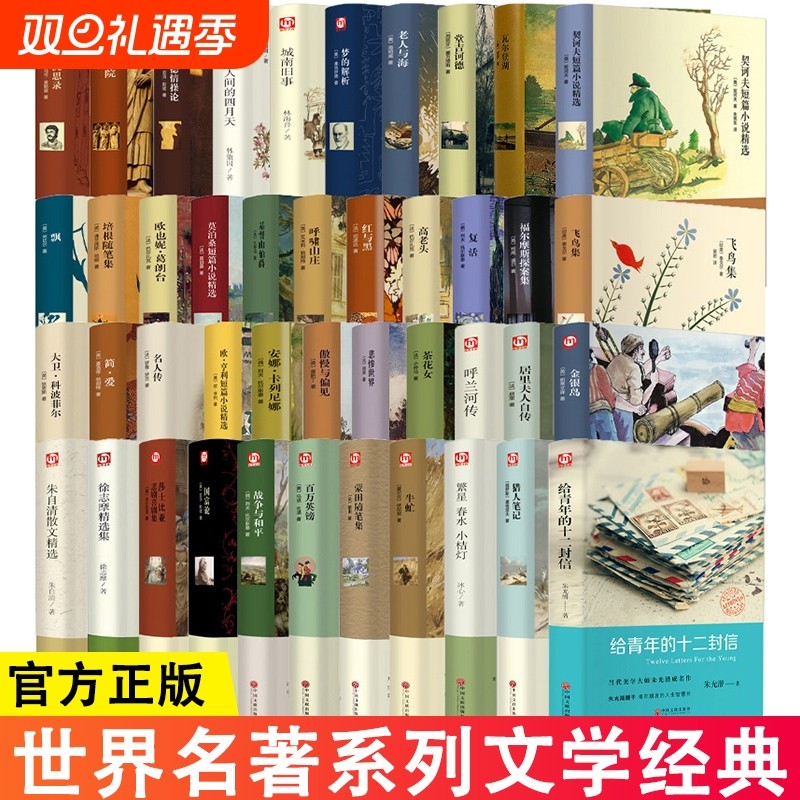 世界名著系列文学经典 精装正版 初高中语文推荐阅读书籍老人与海飞