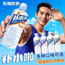 东鹏补水啦电解质饮料555ml瓶荔枝西柚味运动健康饮品柠檬白桃
