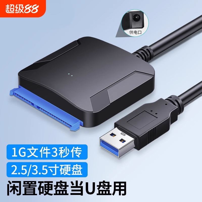 裕合联 SATA转USB硬盘转接线易驱线USB3.0读取器连接线机械固态移动硬盘外接盒转换接口数据线台式电脑笔记本