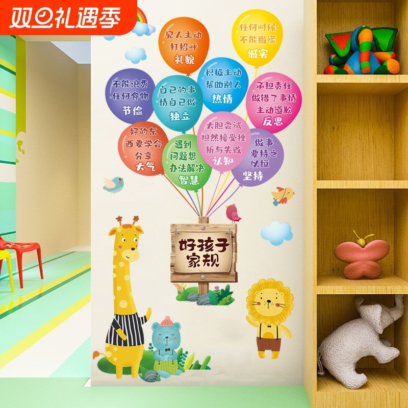 墙贴CH69035好孩子家规学校教育墙面布置客厅书房居家装饰画