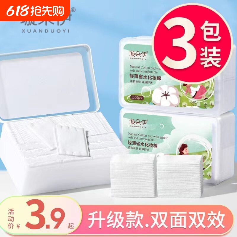 3包 化妆棉卸妆棉片女脸部卸妆用纯棉厚款卸载巾官方旗舰店正品