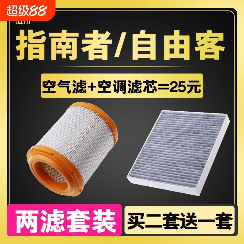 适配JEEP吉普指南者自由图片