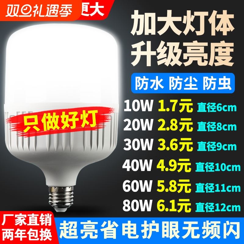 超亮led灯泡e27螺口家用白光5W10W20W30W40W60W80W120W150W节能灯