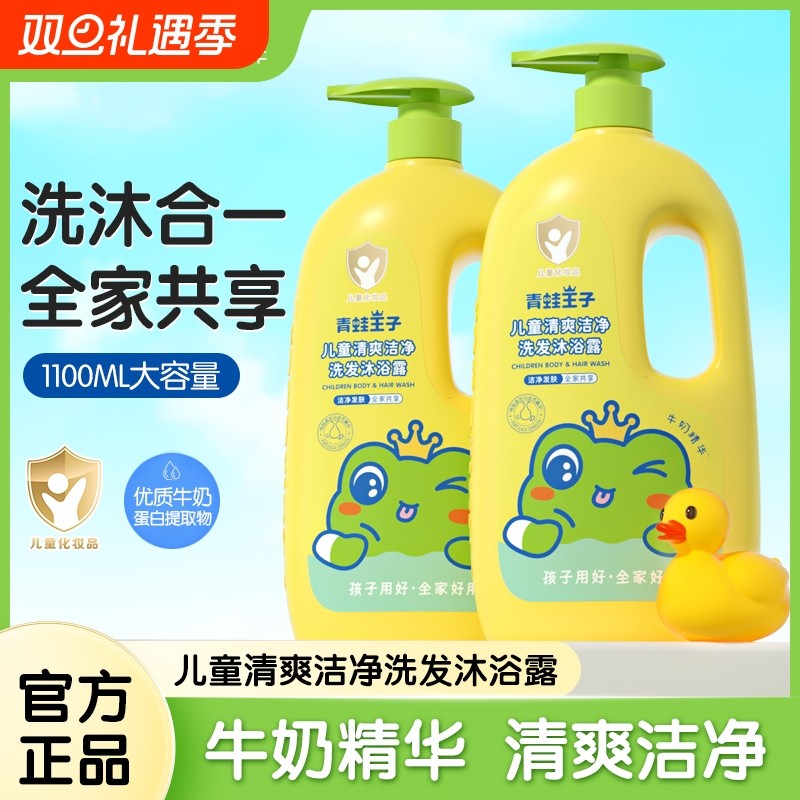 青蛙王子沐浴露儿童洗发水二合一小学生专用洗护牛奶精华保湿婴童