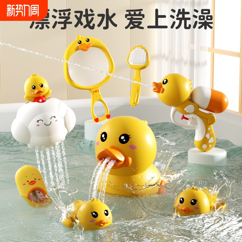 宝宝洗澡玩具婴儿花洒儿童戏水小鸭子小孩玩水游泳小黄鸭男孩女孩