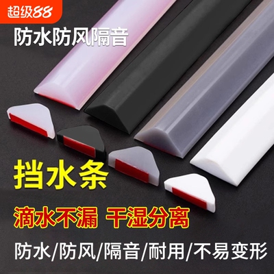 实心挡水条干湿分离防霉超强挡水