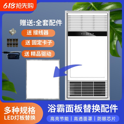 全铝风暖灯板集成吊顶灯片