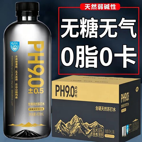 天然苏打山泉水400ml*24瓶/箱原味PH9.0弱碱性饮用瓶装打水碱性水