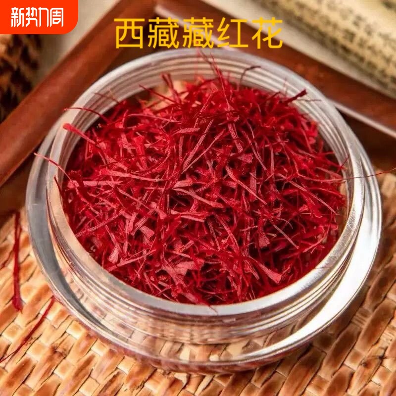 西藏藏红花长丝藏红花传统滋补品养生原料泡水泡酒天然收工精选