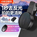 手機偏振鏡專用攝影濾鏡拍照高清晰鏡頭適用華為iPhone蘋果nd鏡專業cpl偏光鏡67mm夾片通用拍攝52mm輔助神器