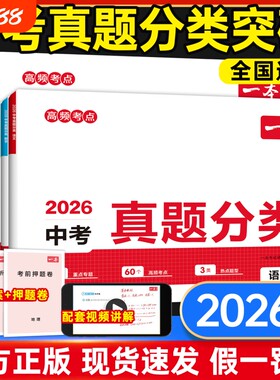 2026一本中考真题分类卷地理生物会考语数英物化中考真题模拟卷中考地生专项训练中考四轮复习通用中考真题卷模拟必刷卷