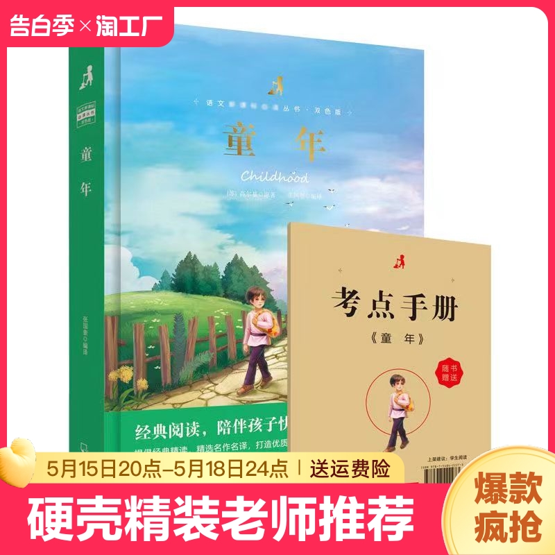 【烫金精装】中小学生必读中外名著 童年硬壳精装 高尔基原著 青少年版小学六年级上册经典书目珍藏版完