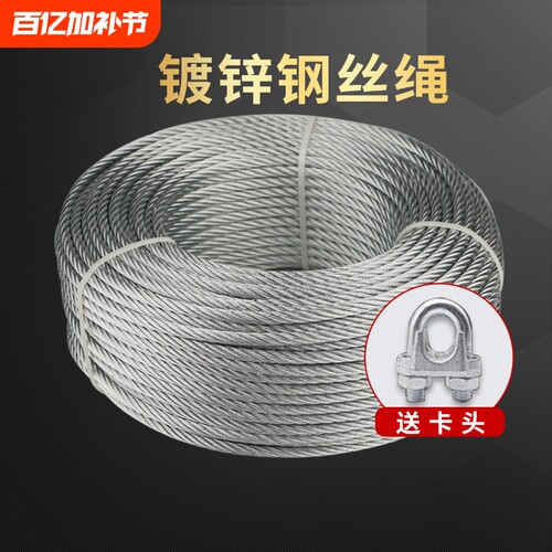 镀锌钢丝绳厂家直销量大优惠