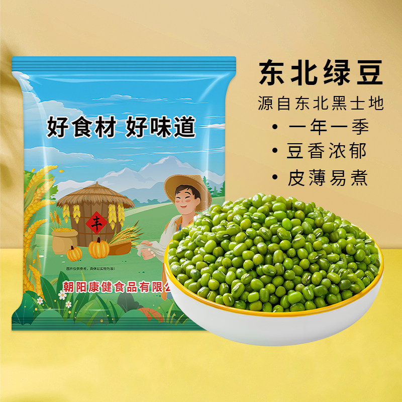 贤农嫂绿豆皮薄易煮农家杂粮豆新货东北新鲜绿豆出沙软糯可发豆芽