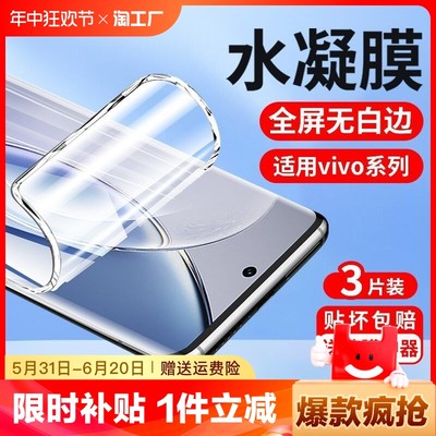 vivox90x100x70x60水凝膜钢化膜