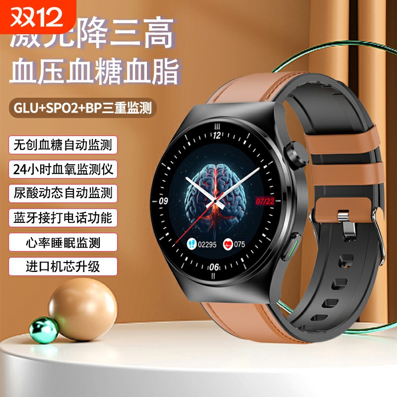 激光理疗降三高手表测血糖尿酸