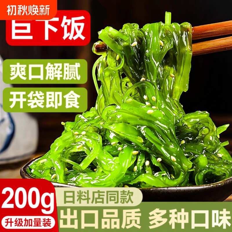 海藻沙拉裙带菜丝开袋即食中华海草日料海袋装底凉拌捞菜寿司轻食