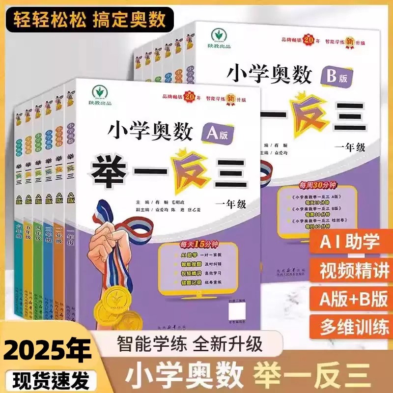 2026新小学奥数举一反三1-6年级