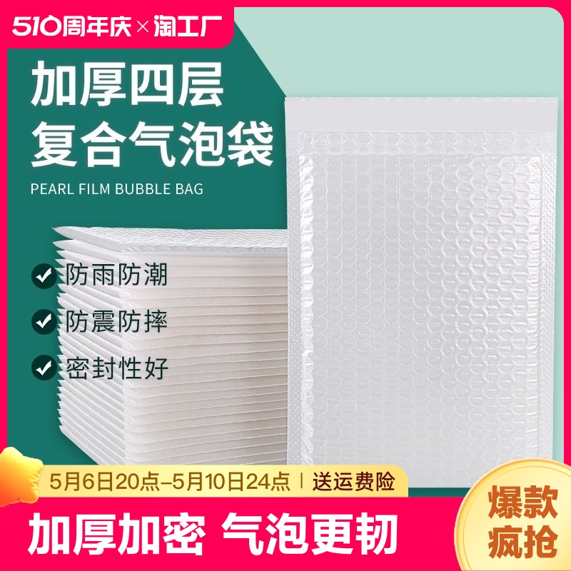 复合珠光膜气泡信封袋加厚防震白色泡沫气泡袋书本服装快递袋保护 包装 气泡信封 原图主图