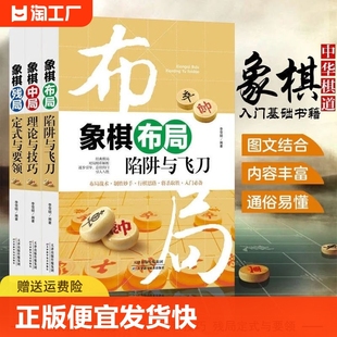 正版 3册象棋布局中局残局 中国布局棋谱大全象棋入门提高技巧实用残局杀着大全破解秘诀象棋谱战术象棋书籍实战技法 速发