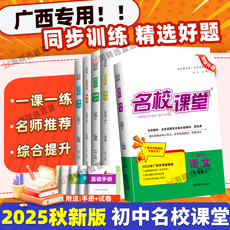 广西专版】25秋名校课堂7-9年级